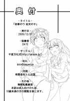 Uiharu No U Saten No Sa / 初春のウ 佐天のサ [Date] [Toaru Kagaku No Railgun] Thumbnail Page 22