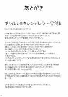 Gal Shota Cinderella VII / ギャルショタシンデレラ VII [Nanakagi Satoshi] [Original] Thumbnail Page 30