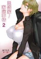 Tanemori-ke no Katei Jijou 2 / 胤盛家ノ家庭事情2 [Jin] [Original] Thumbnail Page 01