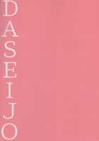 Daseijo / 堕聖女 [Nukkoru] [Granblue Fantasy] Thumbnail Page 22