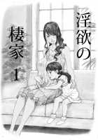 House of Lust 1 / 淫欲の棲家1 [Kahlua Suzuki] [Original] Thumbnail Page 02