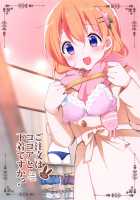 Gochuumon wa Kokoa to Shitagi desu ka? / ご注文はココアと下着ですか? [Sekine Hajime] [Gochuumon Wa Usagi Desu Ka?] Thumbnail Page 01