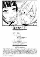 Chou One x Pako³ / 超おね×パコ³ [Agata] [Original] Thumbnail Page 225