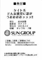 Sonna Chouhatsu ni Dare ga Uoooo!! / そんな挑発に誰がうおおおおッッッ!! [Rityou] [Kantai Collection] Thumbnail Page 25