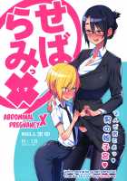 Sebaramix!! Futari de Sodateyo! Otokonoko Shikyuu / せばらみっ× 二人で育てよっ♥男の娘子宮♥ Page 1 Preview