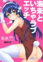 Umi to Icha Love Ecchi / 海未といちゃラブエッチ [Miyamoto Liz] [Love Live!] Thumbnail Page 02