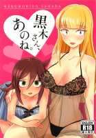 Kuroki-san, Anone. / 黒木さん、あのね。 [Sanada Kana] [It's Not My Fault That I'm Not Popular!] Thumbnail Page 01