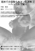 Hajimete no Netorare Maso-ka Choukyou 3 ~Bed no Shita Hen~ / 初めての寝取られマゾ化調教3 ～ベッドの下編～ [Denchi] [Original] Thumbnail Page 57