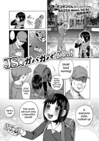 JS★Gabagabarin! / JS★ガバガバりんっ！ Page 1 Preview
