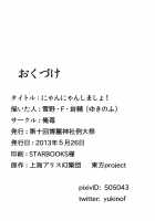 Nyan Nyan shimasho! / にゃんにゃんしましょ! [Yukino F Iwasuke] [Touhou Project] Thumbnail Page 19