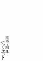 Hasuki to Houshi to Juliet / 蓮季と奉仕とジュリエット [Nectar] [Kishuku Gakkou No Juliet] Thumbnail Page 20