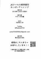 JK Tamamo no Shuugaku Ryokou Oppai Challenge / JKタマモの修学旅行おっぱいチャレンジ [Wise Speak] [Fate] Thumbnail Page 27