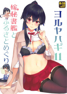 Yoru Yahagi 11 / ヨルヤハギ11 [Ichinomiya] [Kantai Collection]