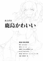 Kashima no Houshi Jijou / 鹿島の奉仕事情 [Sattol] [Kantai Collection] Thumbnail Page 25