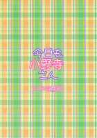 Onodera-San Today Again / 今日も小野寺さん [Takumi Na Muchi] [Nisekoi] Thumbnail Page 27