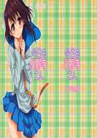 Onodera-San Today Again / 今日も小野寺さん [Takumi Na Muchi] [Nisekoi] Thumbnail Page 02