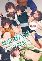 Hikigaya Hachiman R-18 Anthology / 比企谷八幡の奉仕活動記録―サッカー部編― [Yahari Ore No Seishun Love Come Wa Machigatteiru] Thumbnail Page 01