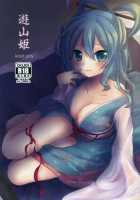 Yusan Hime / 遊山姫 [Nagaro] [Touhou Project] Thumbnail Page 01