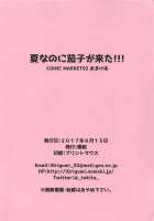 Natsu Kako / なつかこ [Tokita Alumi] [The Idolmaster] Thumbnail Page 37