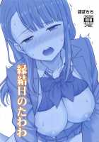 Enmusubi no Tawawa / 縁結日のたわわ [Yahiro Pochi] [Getsuyoubi no Tawawa] Thumbnail Page 26