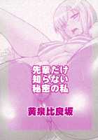 Senpai Dake Shiranai Himitsu no Watashi / 先輩だけ知らない秘密の私 [Bbsacon] [Fate] Thumbnail Page 26