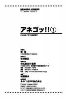 Anego!! 1 / アネゴッ !! 1 [Tamaki Nozomu] [Original] Thumbnail Page 230