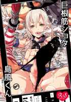 Kyokon Suji Shota Hestia-kun to Shimakaze-kun / 巨根筋ショタヘスティアくんと島風くん [Katou Chakichi] [Dungeon Ni Deai O Motomeru No Wa Machigatteiru Darou Ka] Thumbnail Page 20