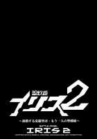 Seisen Hime Iris 2 ~Rensa suru Dennou Daimou Hitori no Seisen Hime~ / 聖戦姫イリス2 ~連鎖する洗脳堕淫・もう一人の聖戦姫~ [Ikameshi] [Original] Thumbnail Page 27