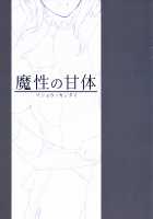 Mashou no Kantai / 魔性の甘体 [Eno] [Kantai Collection] Thumbnail Page 02