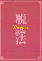 Dappou hihiirokane / 脱法ヒヒイロカネ [Nanase Mizuho] [Granblue Fantasy] Thumbnail Page 23