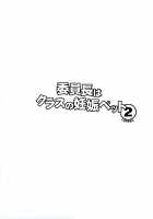 Iinchou wa Class no Ninshin Pet 2 / 委員長はクラスの妊娠ペット 2 [Shiawase No Katachi] [Original] Thumbnail Page 03