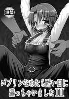 Goblin Nametara Hidoi Me ni Acchaimashita III / ゴブリンなめたら酷い目に遭っちゃいましたIII [Kittsu] [Goblin Slayer] Thumbnail Page 02