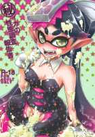 Ika no Seitai Chousa Houkokusho / イカの性体調査報告書 [Kitsuneko Anko] [Splatoon] Thumbnail Page 01