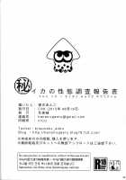 Ika no Seitai Chousa Houkokusho / イカの性体調査報告書 [Kitsuneko Anko] [Splatoon] Thumbnail Page 21