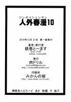Jingai Shunman 10 / 人外春漫 10 [Toumasu] [Original] Thumbnail Page 25