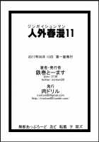 Jingai Shunman 11 / 人外春漫 11 [Toumasu] [Original] Thumbnail Page 30