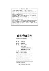Aphrodisiac Completely Naked Corporation / 催淫! 全裸会社 Page 191 Preview