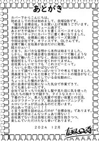 Aphrodisiac Completely Naked Corporation / 催淫! 全裸会社 Page 195 Preview