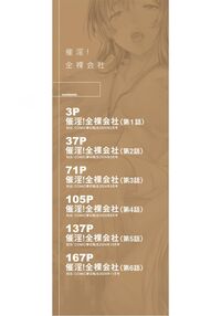 Aphrodisiac Completely Naked Corporation / 催淫! 全裸会社 Page 2 Preview