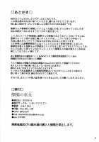 Sakuen no Miko / 搾園の巫女 [Facominn] [Touhou Project] Thumbnail Page 21