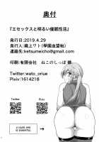 Essex to Akarui Saimin Seikatsu / エセックスと明るい催眠性活 [Oriue Wato] [Azur Lane] Thumbnail Page 33