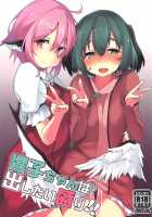 Kyouko-chan wa Dashitai Zakari!! / 響子ちゃんは出したい盛り!! [Terazip] [Touhou Project] Thumbnail Page 01