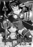 Kunoichi Choukyou Jou / 九之一調教帖 [Saida Kazuaki] [Original] Thumbnail Page 02