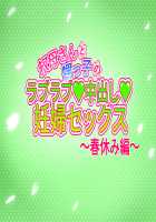 Oba-san to Oikko no Love Love Nakadashi Ninpu Sex ~Haruyasumi Hen~ / 叔母さんと甥っ子のラブラブ中出し妊婦セックス～春休み編～ [Upside Down] [Original] Thumbnail Page 57