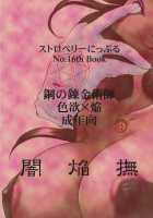 The Flame's Dark Embrace / 闇焔撫 [Yasuhara Tsukasa] [Fullmetal Alchemist] Thumbnail Page 26