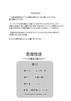 Mama no Bakunyuu wa Boku no Mono / ママの爆乳は僕のもの [Rara8] [Original] Thumbnail Page 71