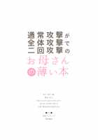 Tsuujou Kougeki ga Zentai Kougeki de Ni-kai Kougeki no Okaa-san no Usui Hon / 通常攻撃が全体攻撃で二回攻撃のお母さんの薄い本 [Pochi.] [Ane Naru Mono] Thumbnail Page 20
