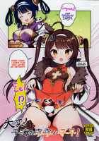 Taihen! Ping Hai no Ninnin ga Pinpin! / 大変!平海の寧寧が平平! [Mojarin] [Azur Lane] Thumbnail Page 01