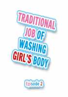 Traditional Job of Washing Girls' Body / アソコ洗い屋のお仕事〜片想い中のアイツと女湯で〜 Page 12 Preview