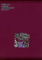 Ingenia Castle: Butterfly Bacchanalia / クレティア城アゲハ乱舞 [Forester] [Dragon Quest Heroes] Thumbnail Page 26